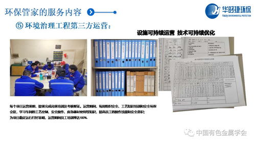 綠色創(chuàng)新，智能賦能 有色金屬新材料全產(chǎn)業(yè)鏈環(huán)保管家服務(wù)升級(jí)之路